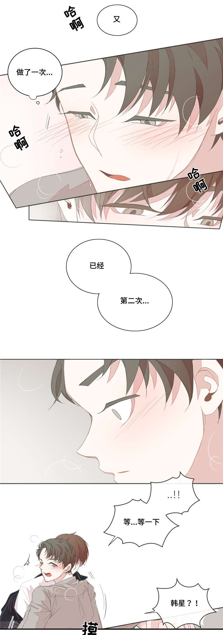 星和东家漫画,第22章：不管用了4图
