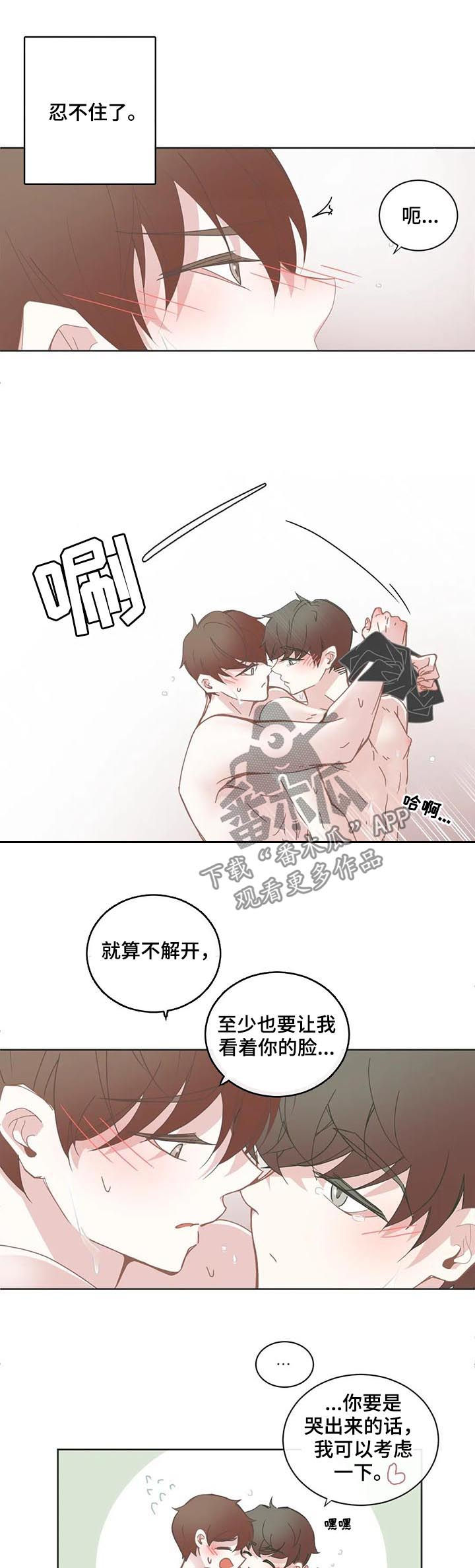 星和东家漫画,第131章：玩心4图