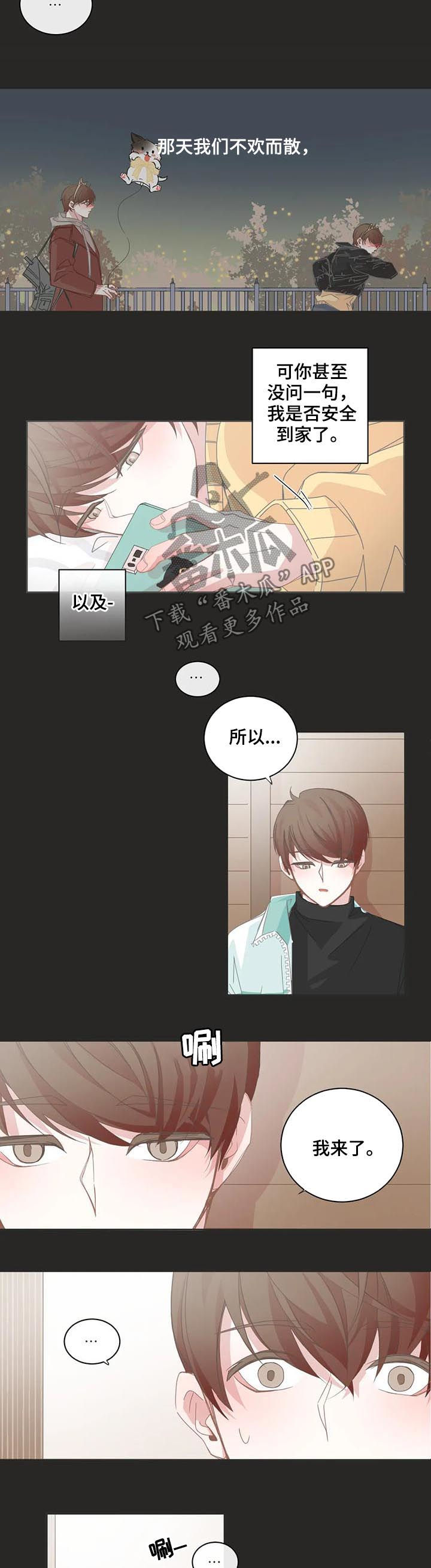 星和东家漫画,第101章：【第二季】没有可能4图