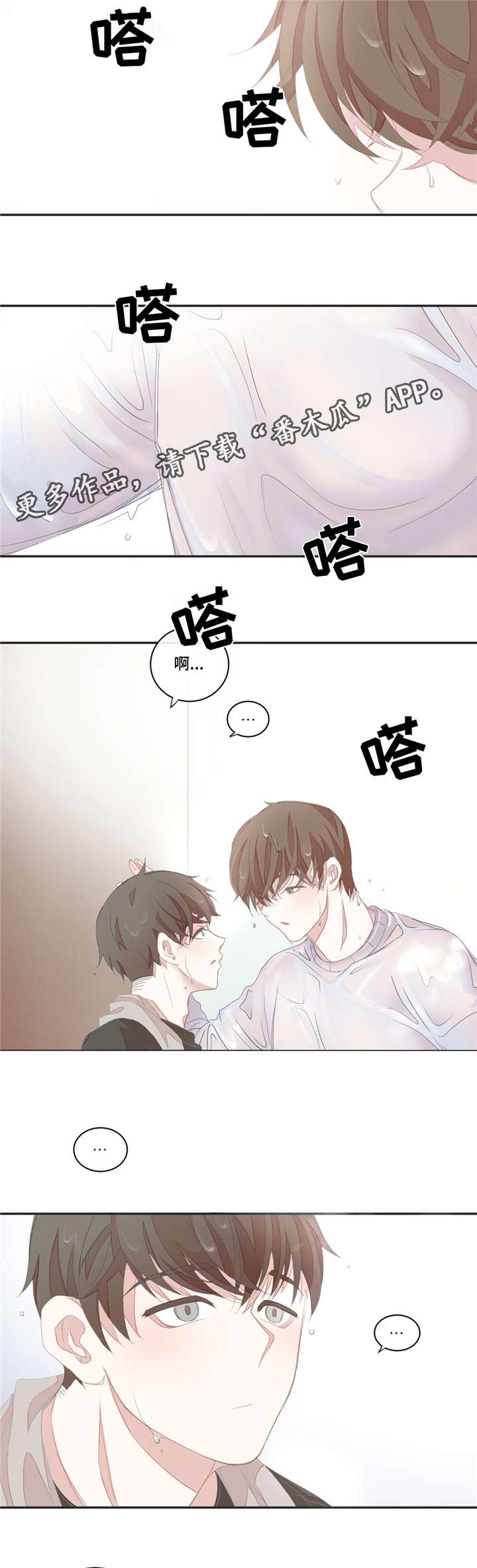 星和东家漫画,第11章：肢体接触2图
