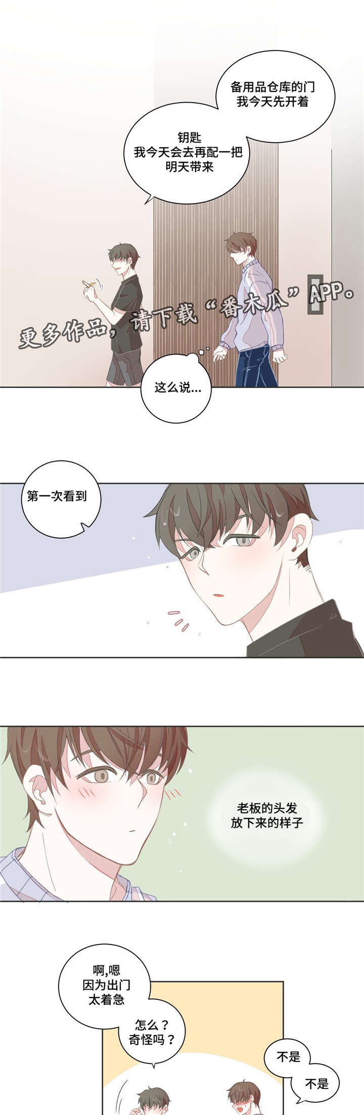 星和东家漫画,第13章：身体敏感1图