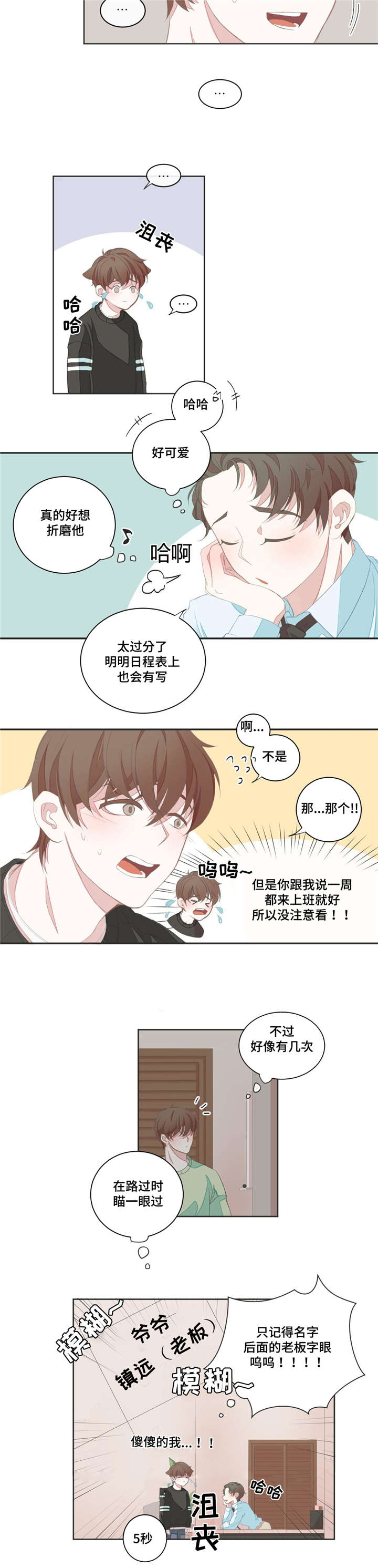星和东家漫画,第7章：猜测5图