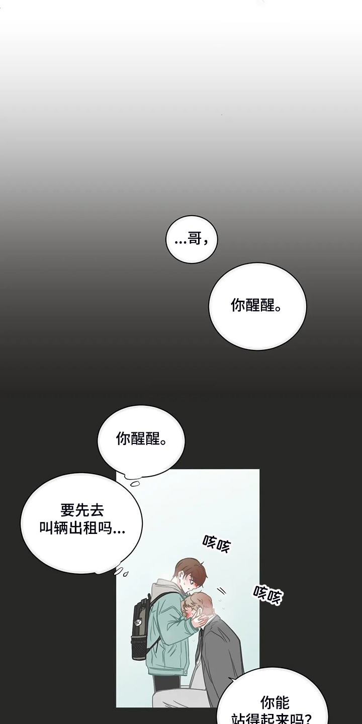 星和东家漫画,第194章：你是要分手吗？2图