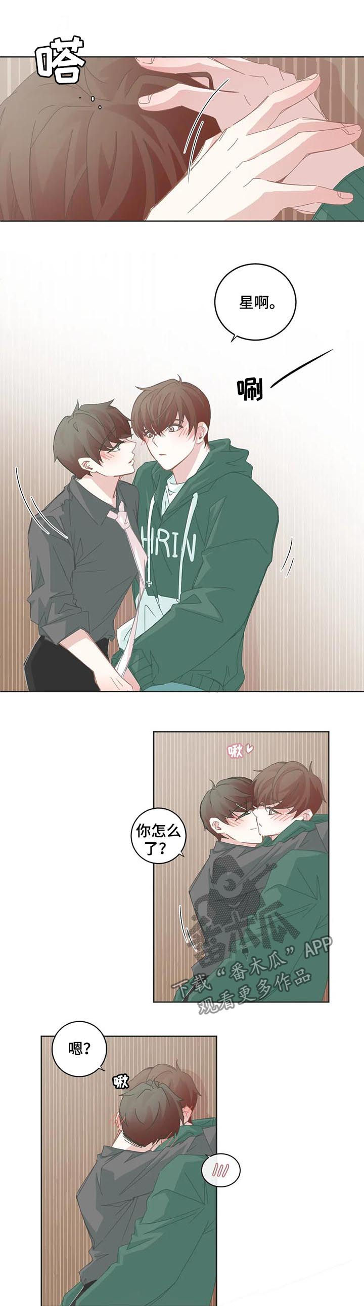 星和东家漫画,第82章：不只是长相3图