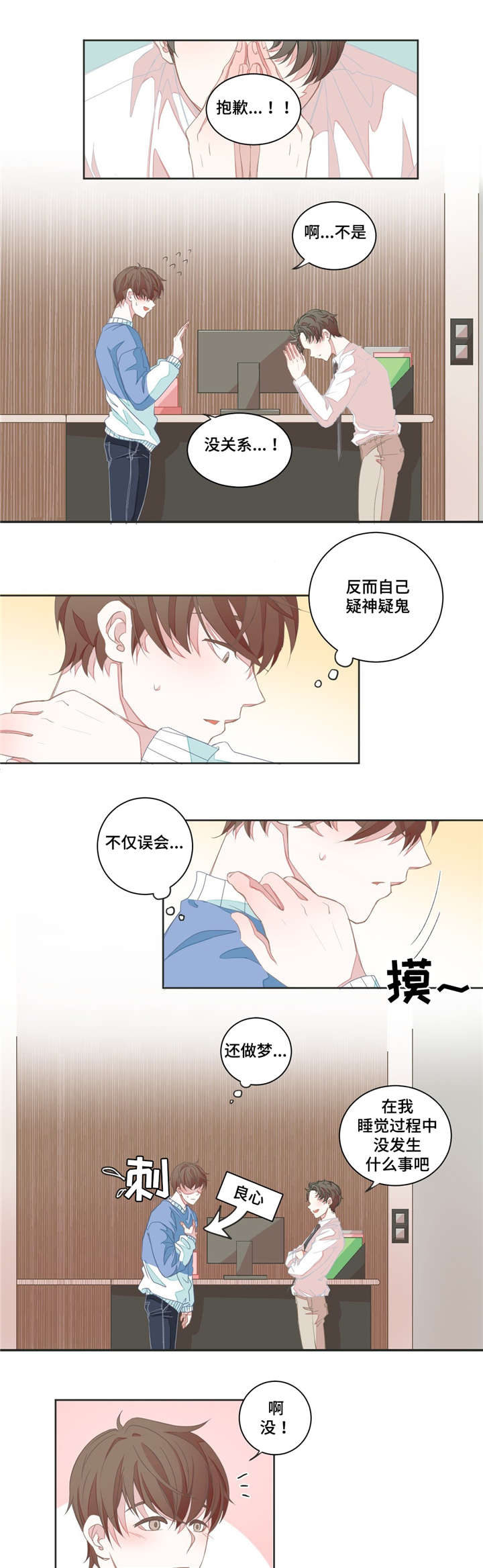 星和东家漫画,第5章：不再误会1图