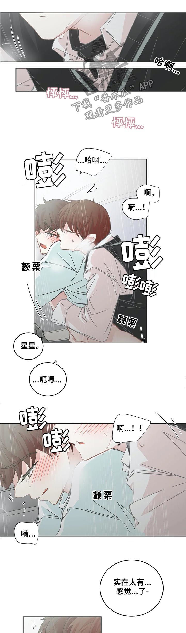 星和东家漫画,第107章：【第二季】硬核恋人1图