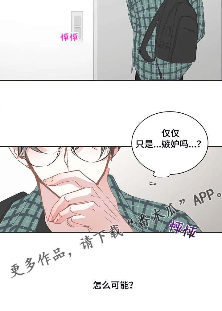 星和东家漫画,第245章：不该谈这事吗？2图