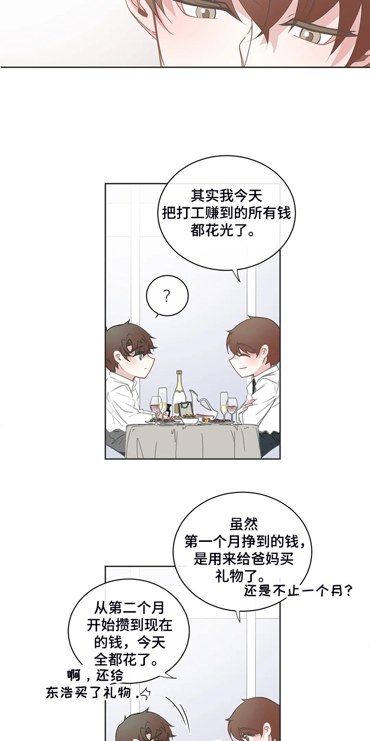 星和东家漫画,第211章：几个月工资4图