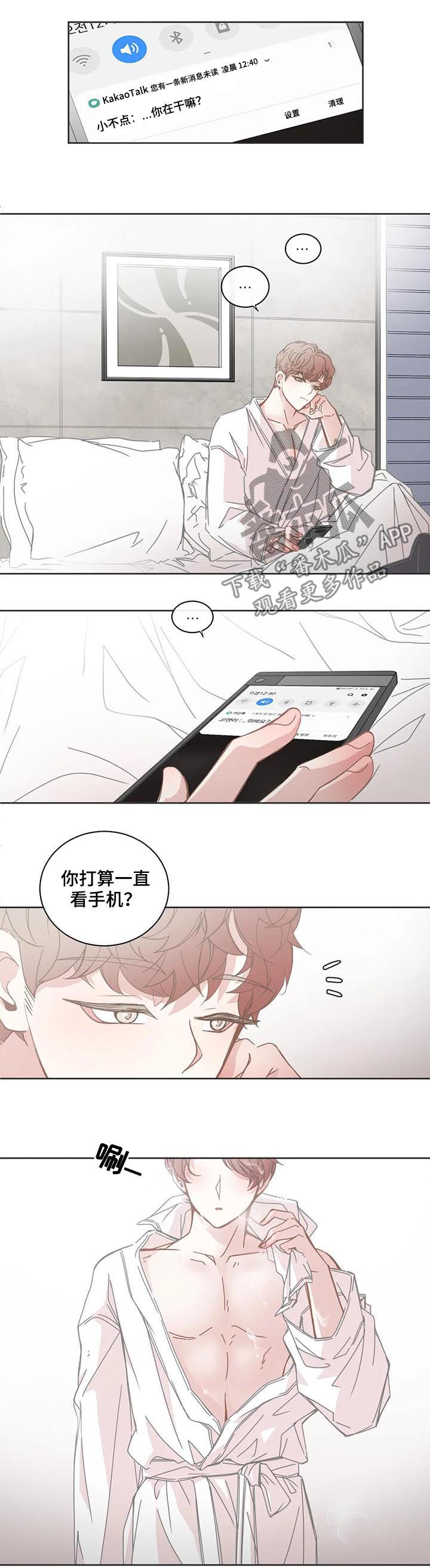 星和东家漫画,第119章：自我怀疑1图