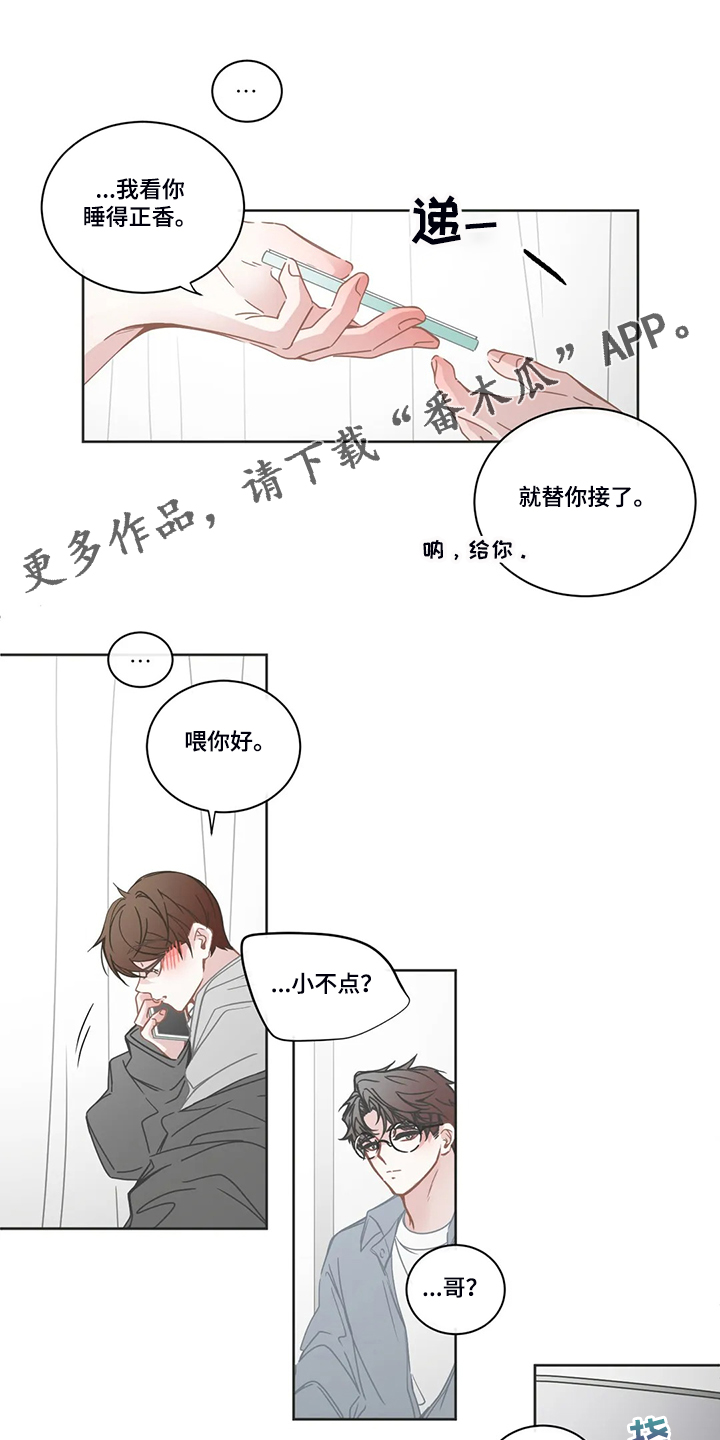 星和东家漫画,第235章：我们的关系1图
