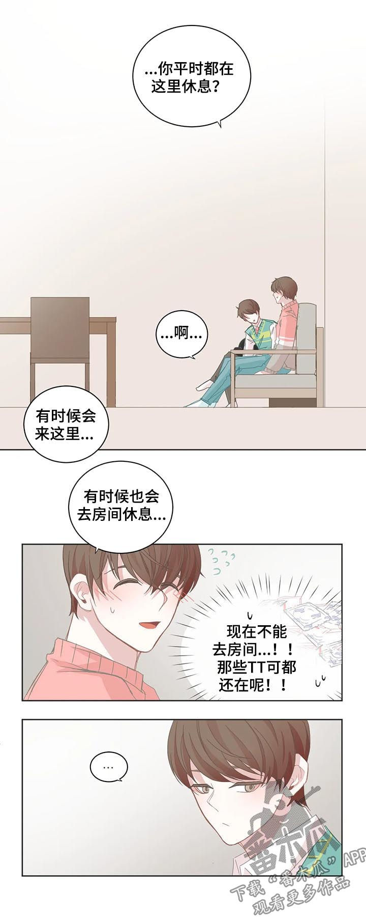 星和东家漫画,第54章：刻意亲密2图