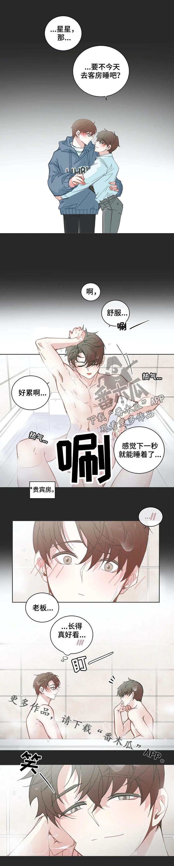 星和东家漫画,第120章：泡澡3图