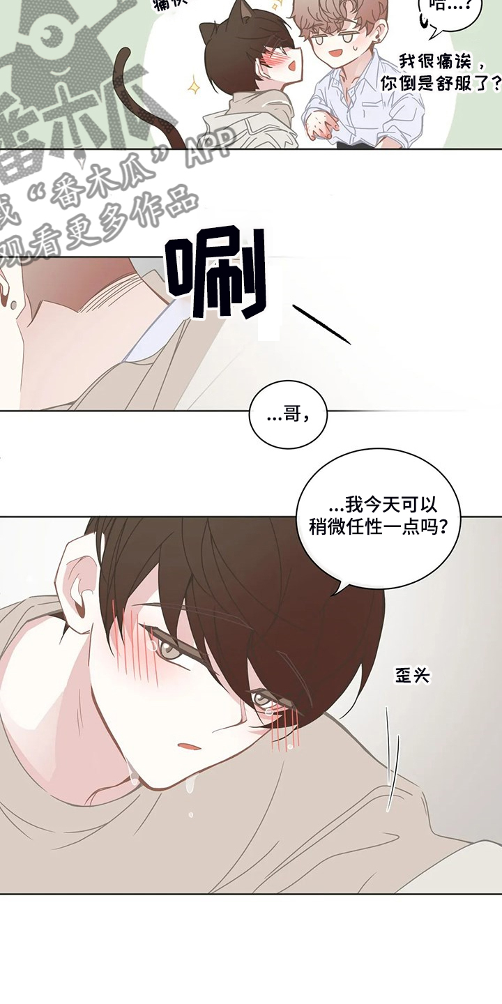 星和东家漫画,第225章：发泄3图