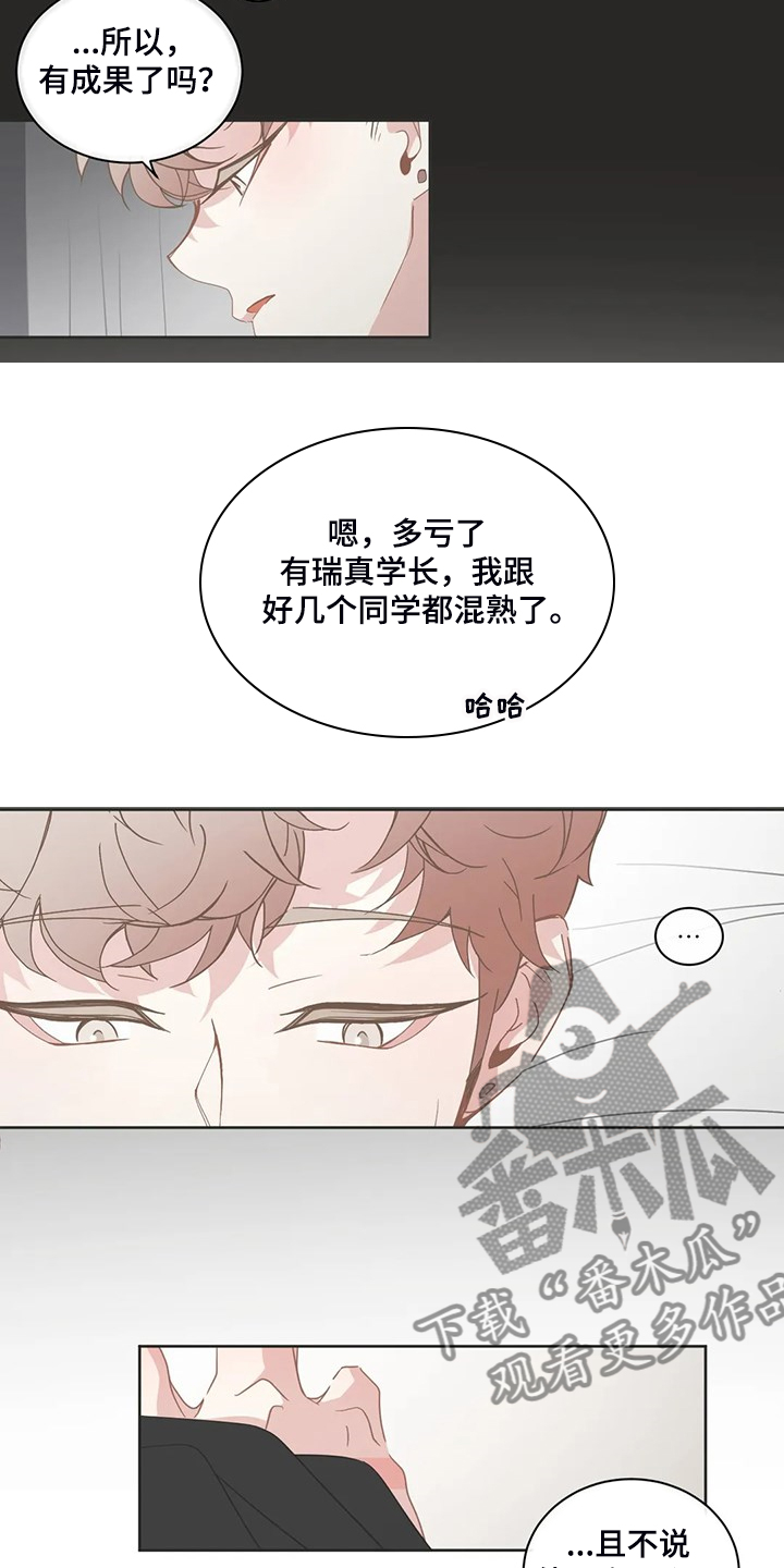 星和东家漫画,第246章：可真无语5图