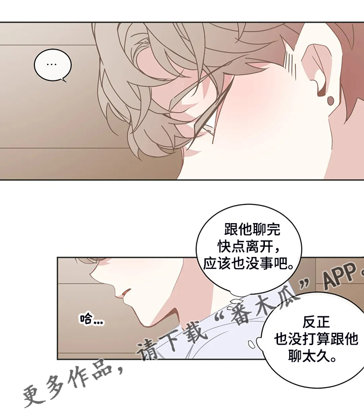 星和东家漫画,第216章：重新选课5图