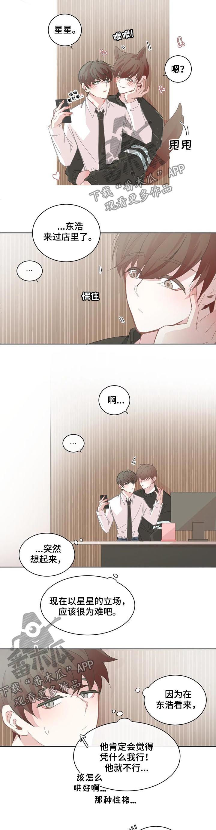 星和东家漫画,第92章：【第二季】不会吃醋1图