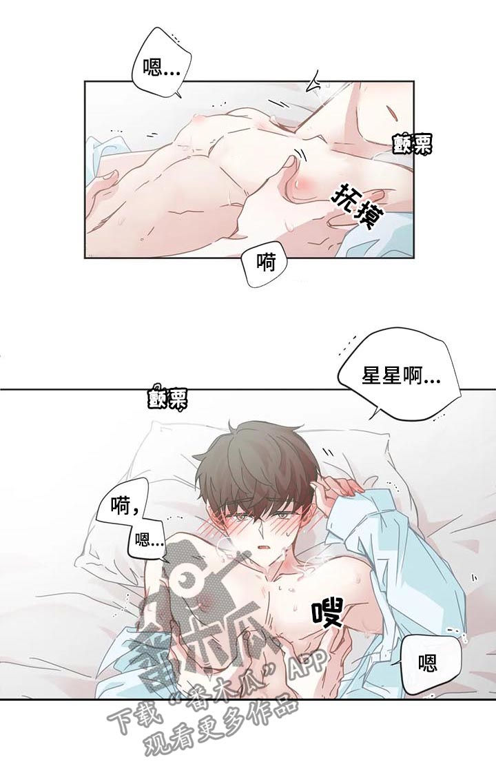 东和家园二手房出售漫画,第94章：【第二季】求你了2图