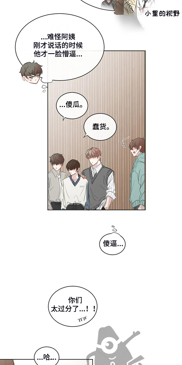 星和东家漫画,第264章：【完结】没有长歪3图