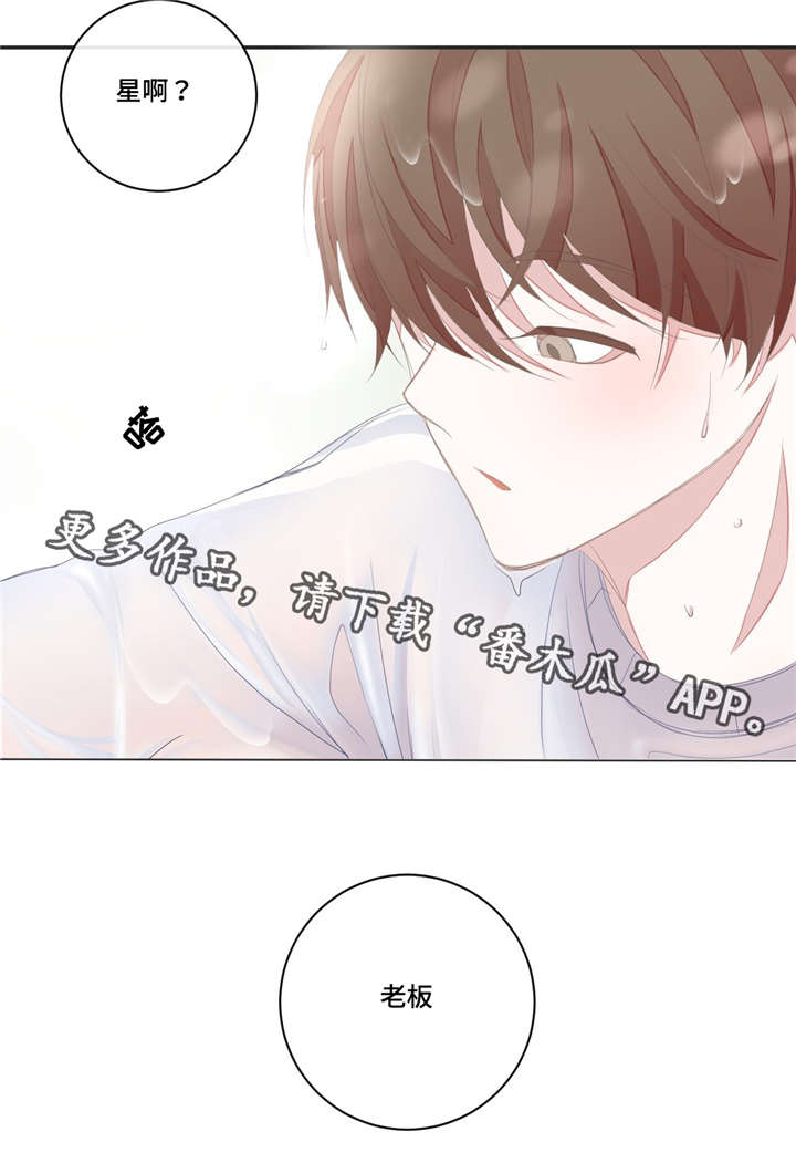 星和东家漫画,第11章：肢体接触3图