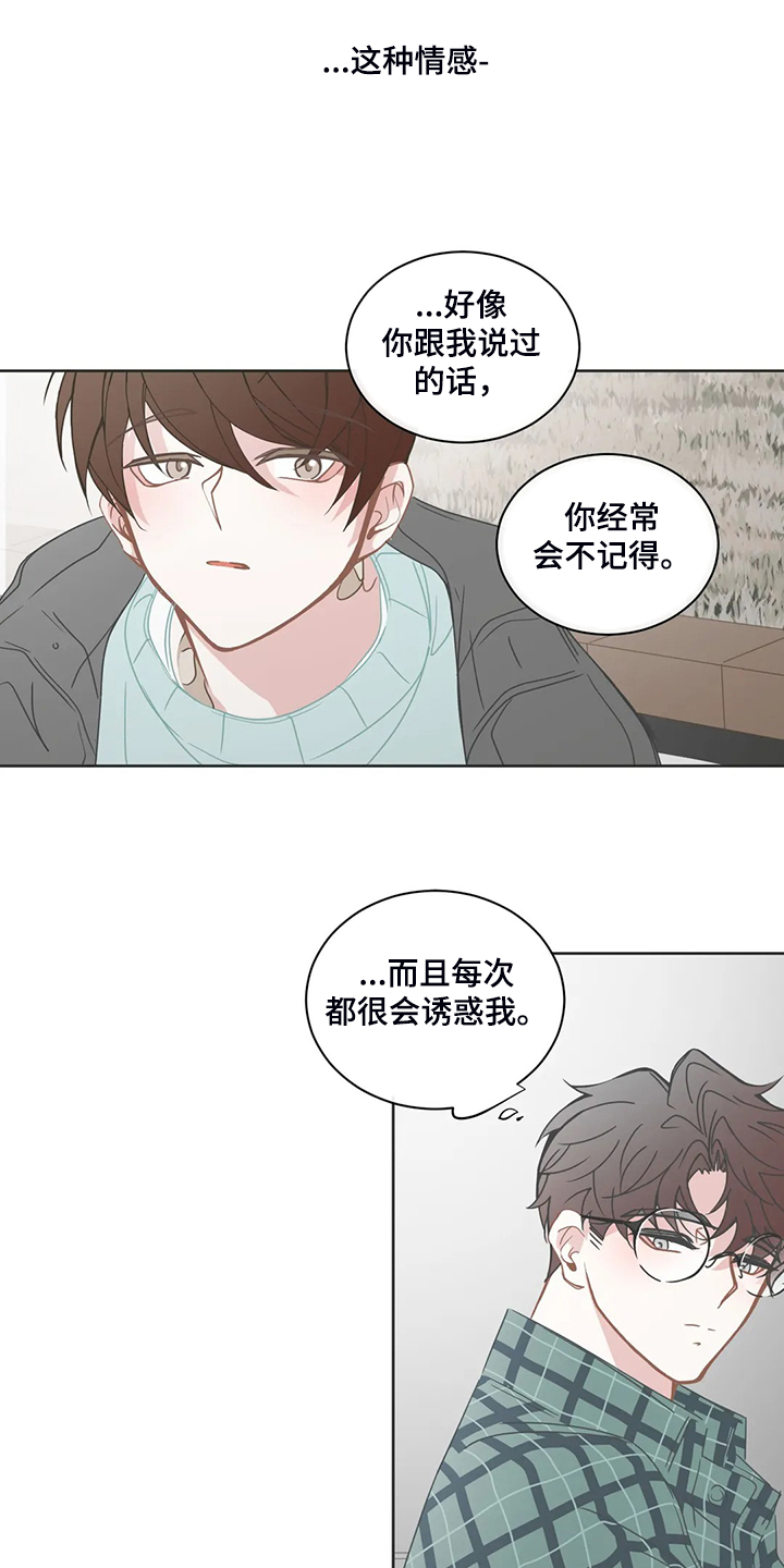 星和东家漫画,第247章：动了心思1图