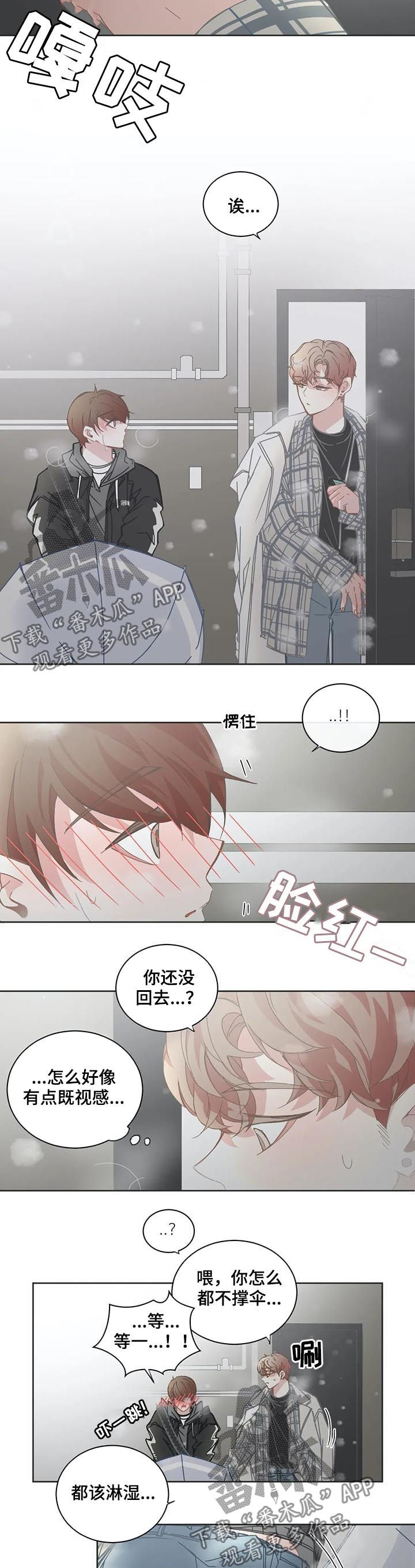 星和东家漫画,第109章：【第二季】我帮你2图