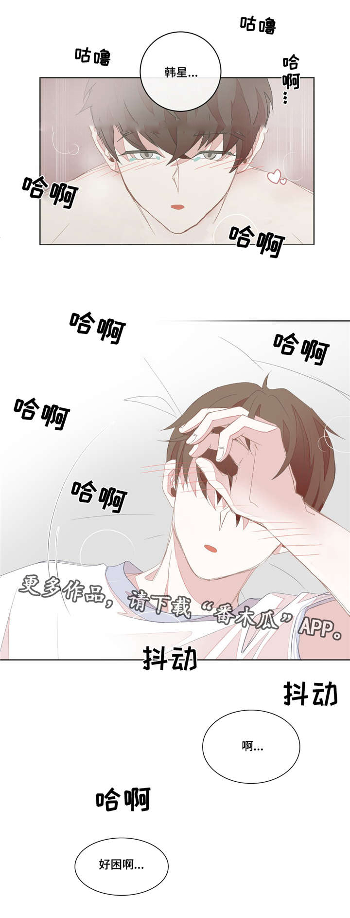 星和东家漫画,第38章：他的味道3图
