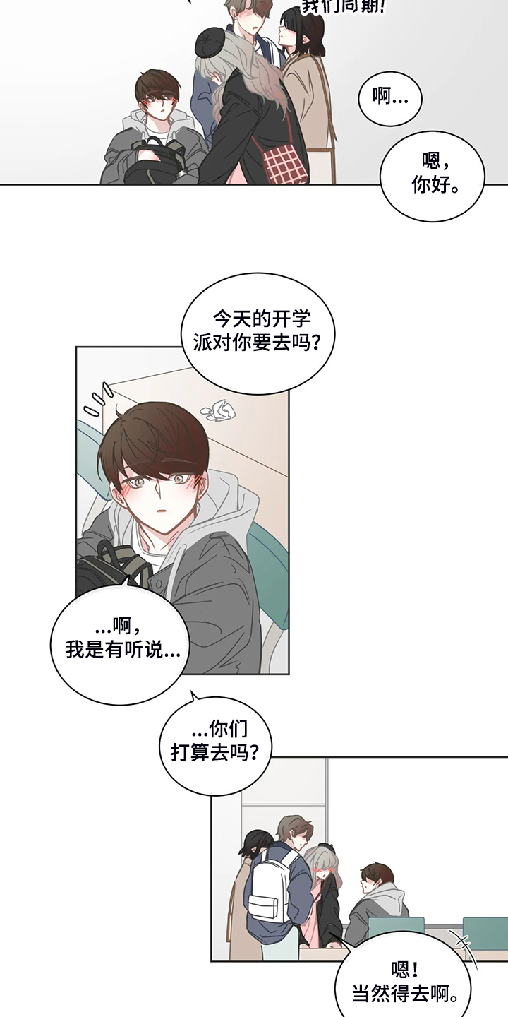 星和东家漫画,第228章：你会去吗2图