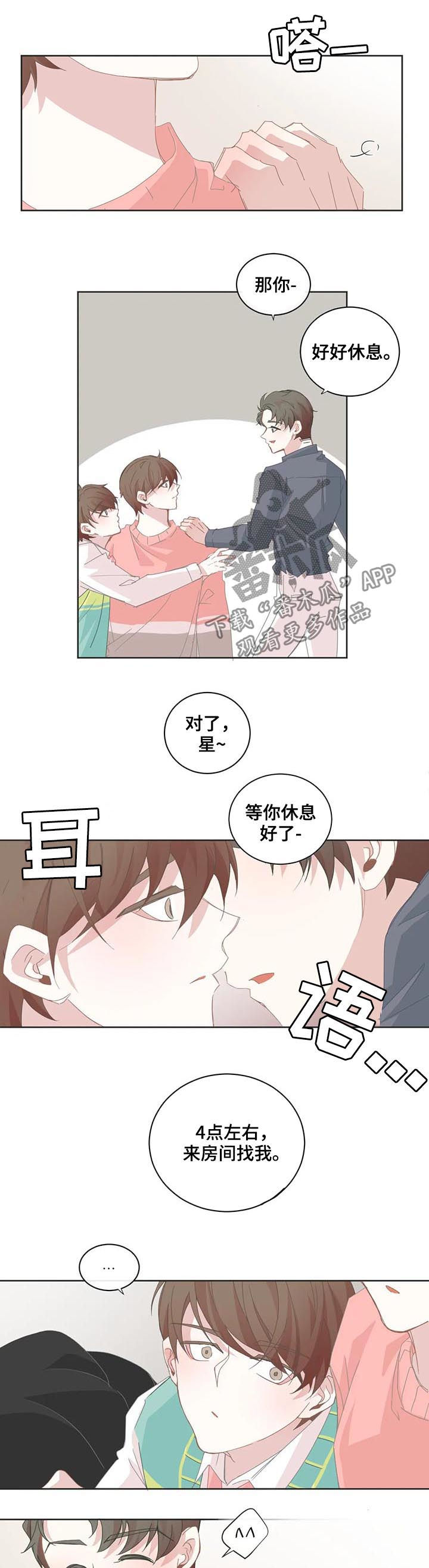 星和东家漫画,第54章：刻意亲密3图