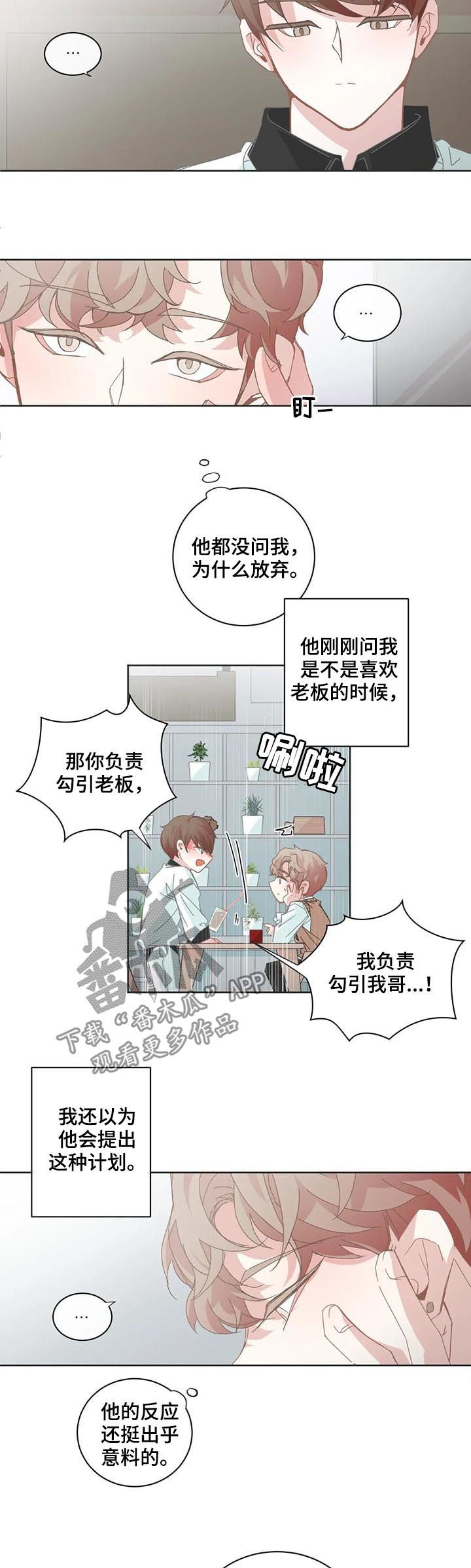 星和东家漫画,第91章：【第二季】不好奇3图