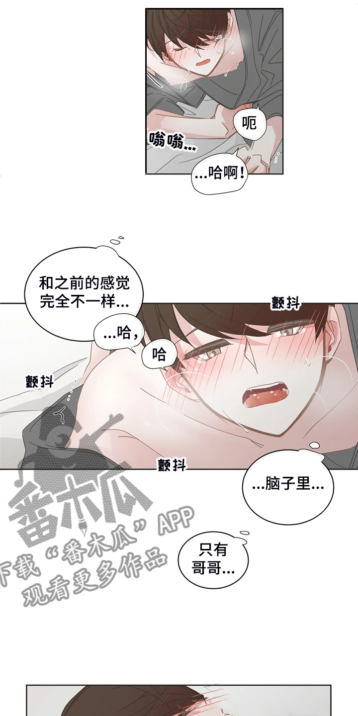 星和东家漫画,第256章：替代品2图