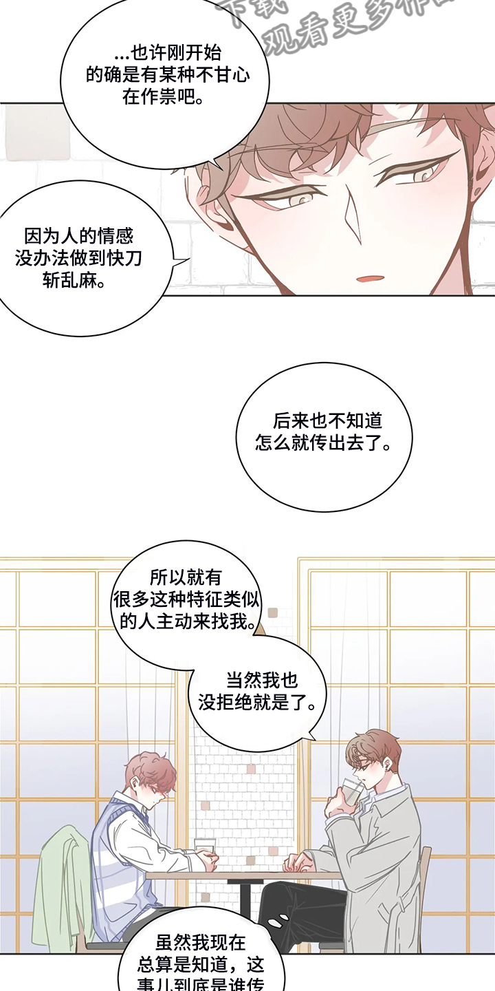 星和东家漫画,第219章：抱有期待1图