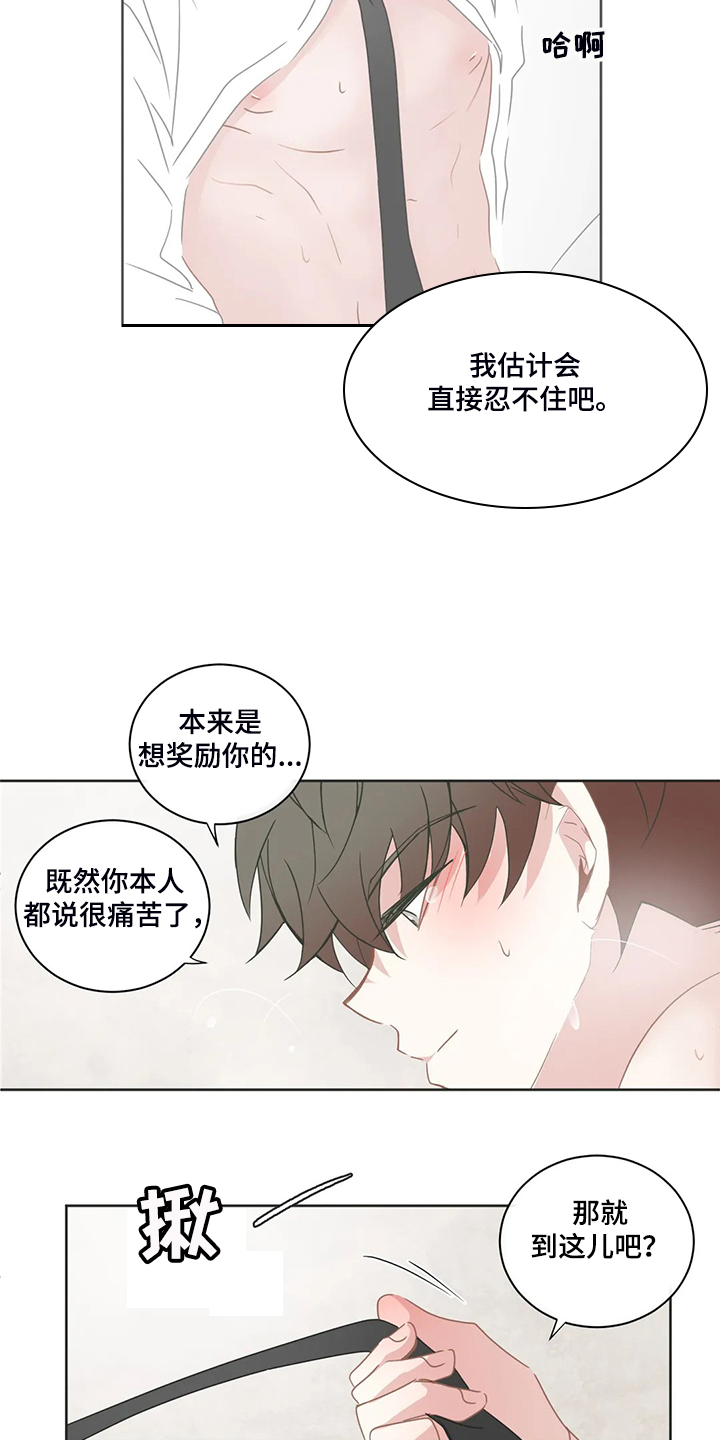 星和东家漫画,第213章：迫不及待4图