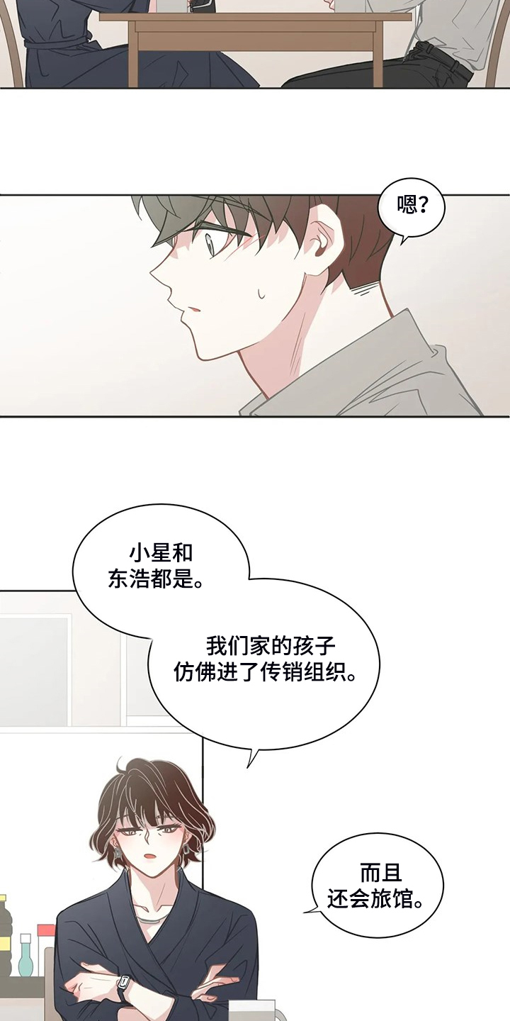 星和东家漫画,第260章：母亲通关3图