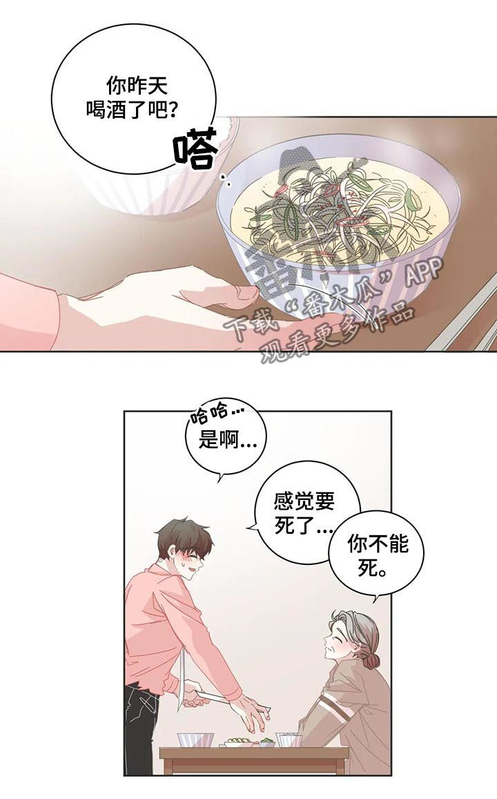 星和东家漫画,第74章：他会倒戈吗5图