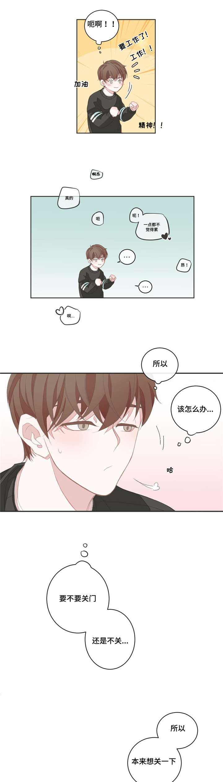 星和东家漫画,第6章：撞见2图