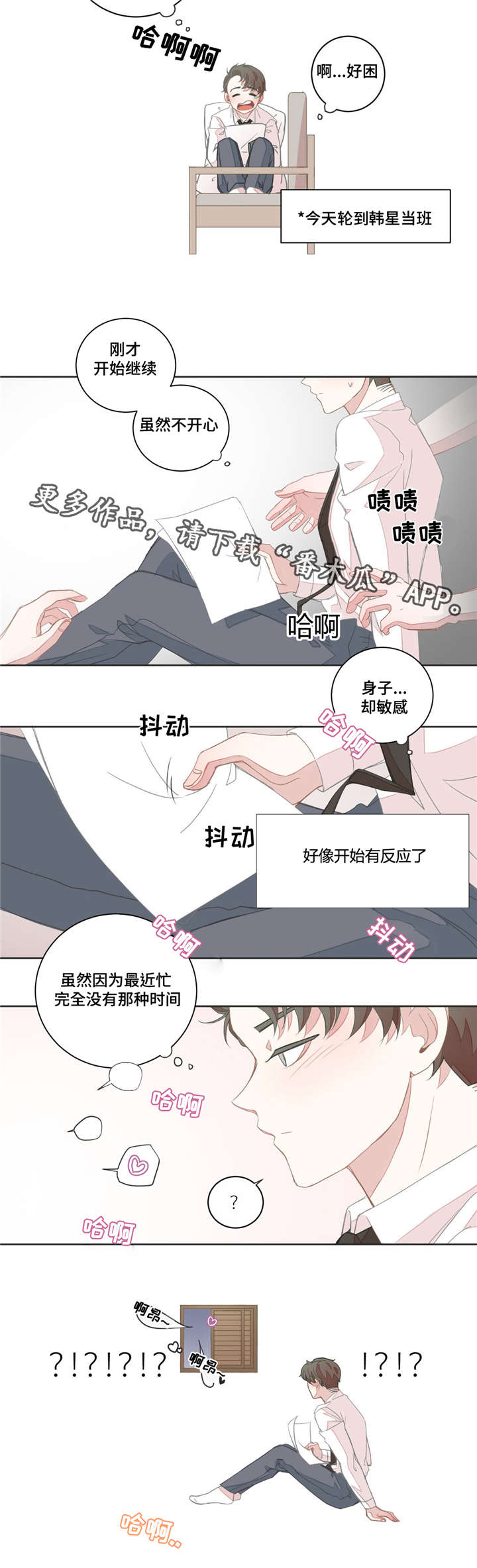 星和东家漫画,第17章：脸色不好2图