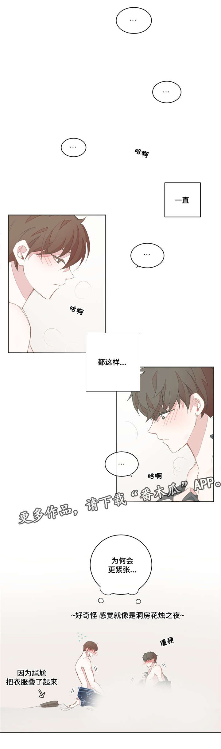 星和东家漫画,第32章：拿走了吗2图