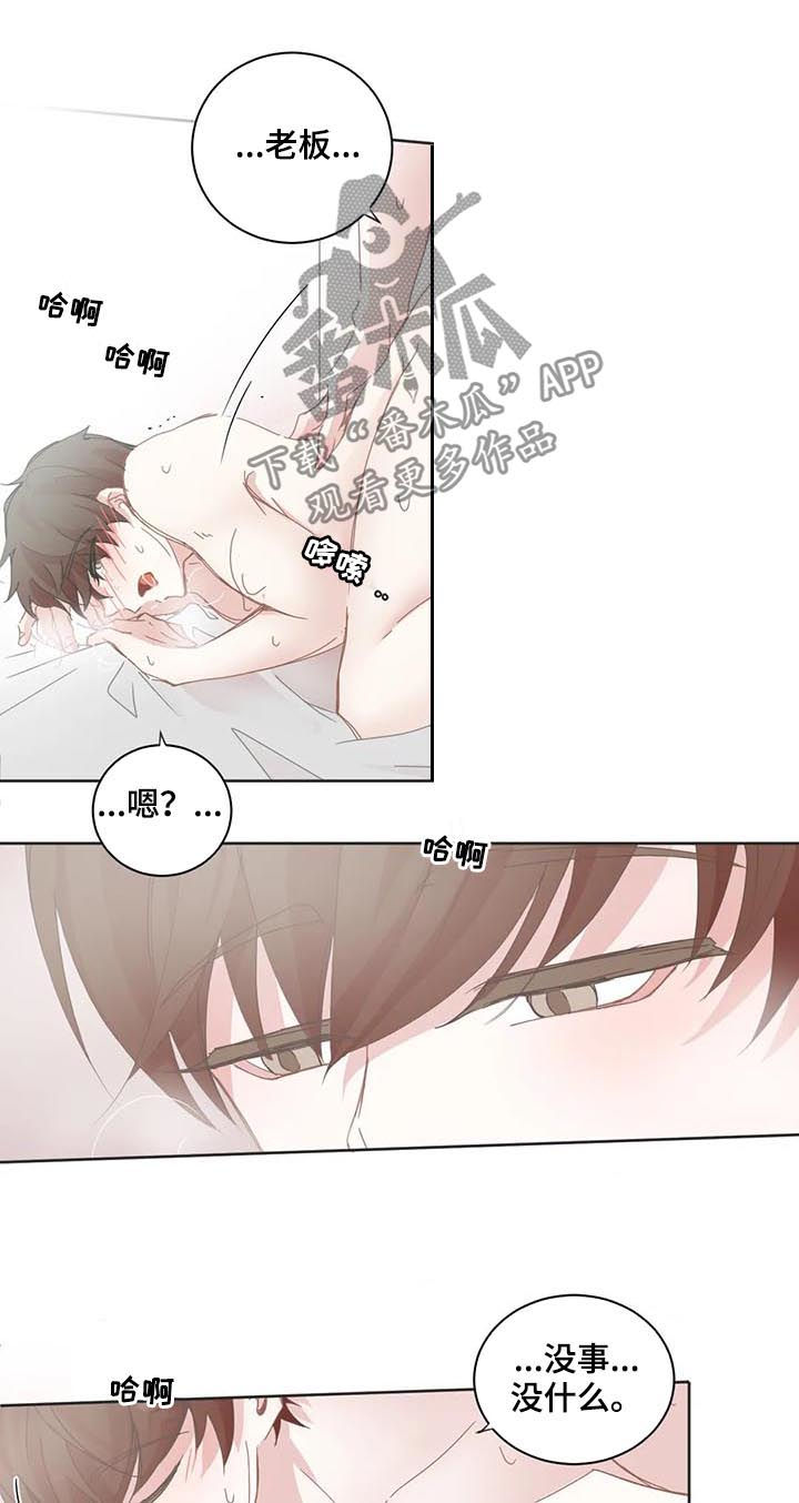 星和东家漫画,第84章：更黏了4图