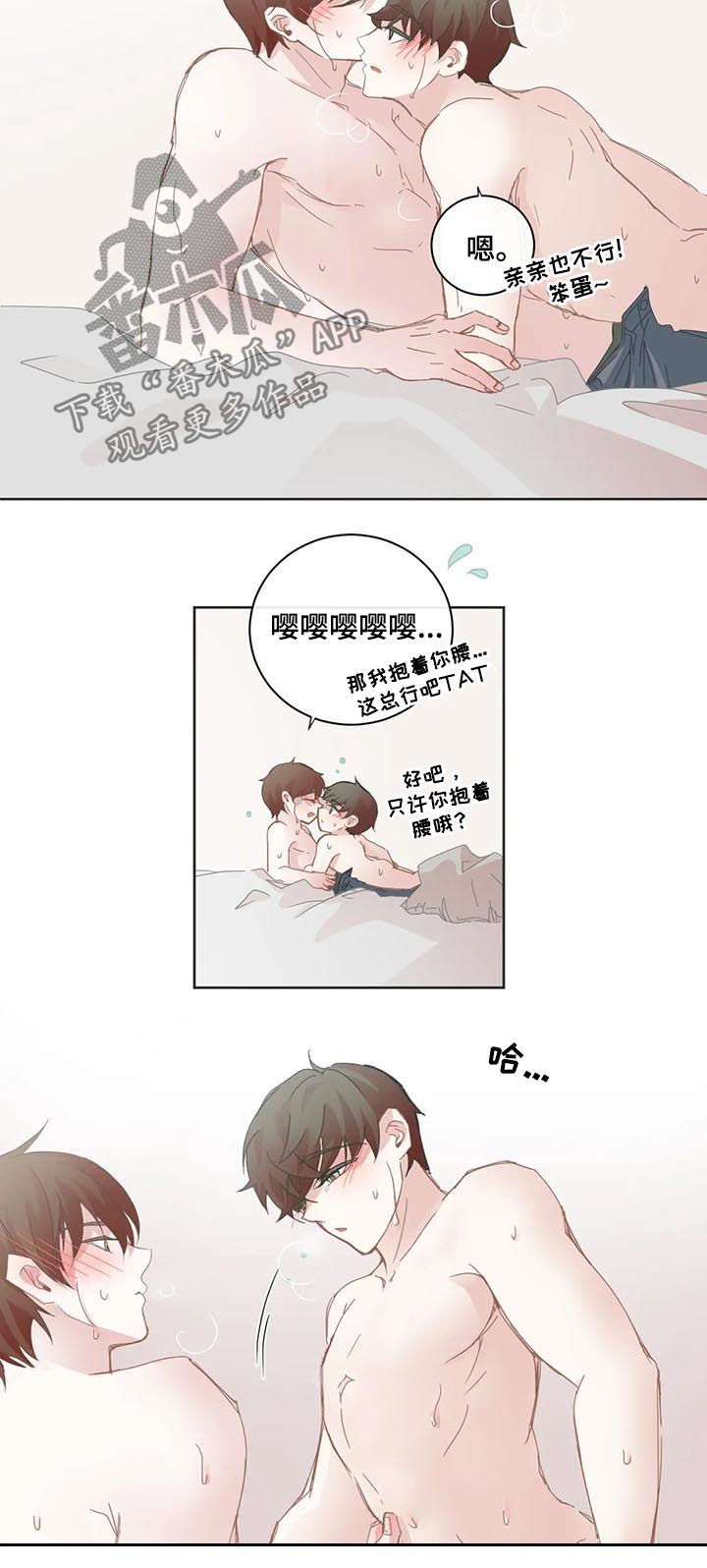 星和东家漫画,第73章：饶了我吧2图