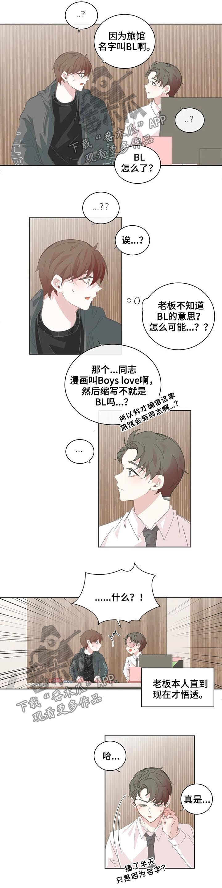 星和东家漫画,第48章：误会大了2图