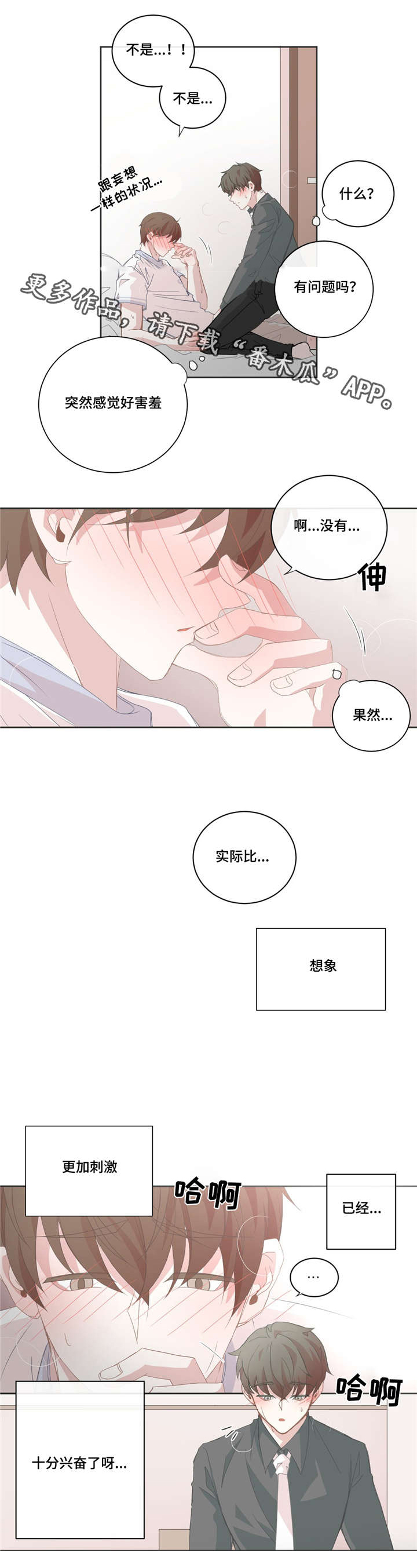 星和东家漫画,第39章：去休息吧2图