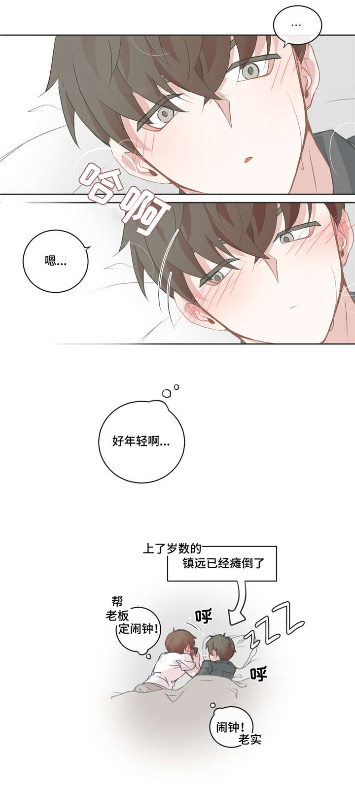 星和东家漫画,第41章：在你耳边3图