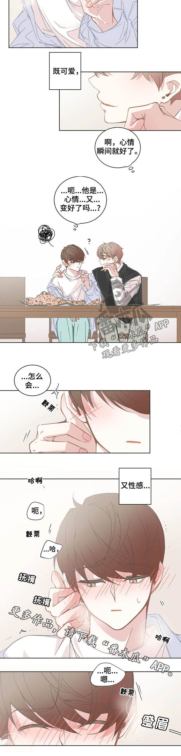 星和东家漫画,第136章：心情变好1图