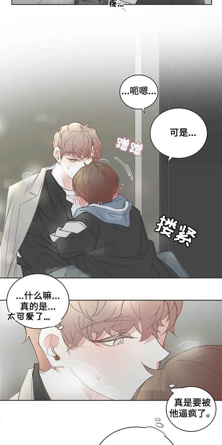 星和东家漫画,第160章：黏人4图