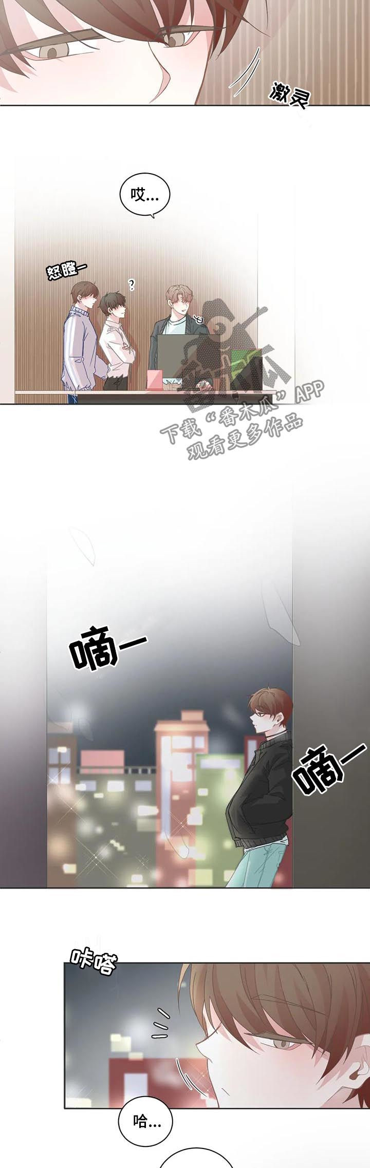 星和东家漫画,第84章：更黏了2图