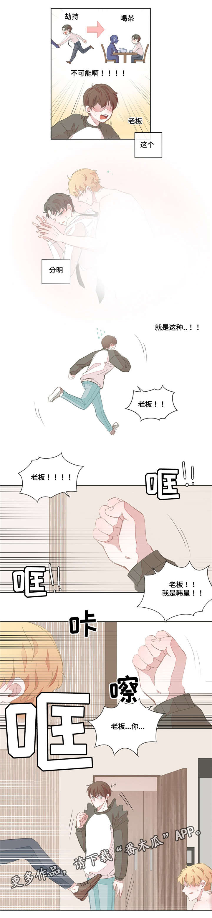 星和东家漫画,第16章：会对男人5图