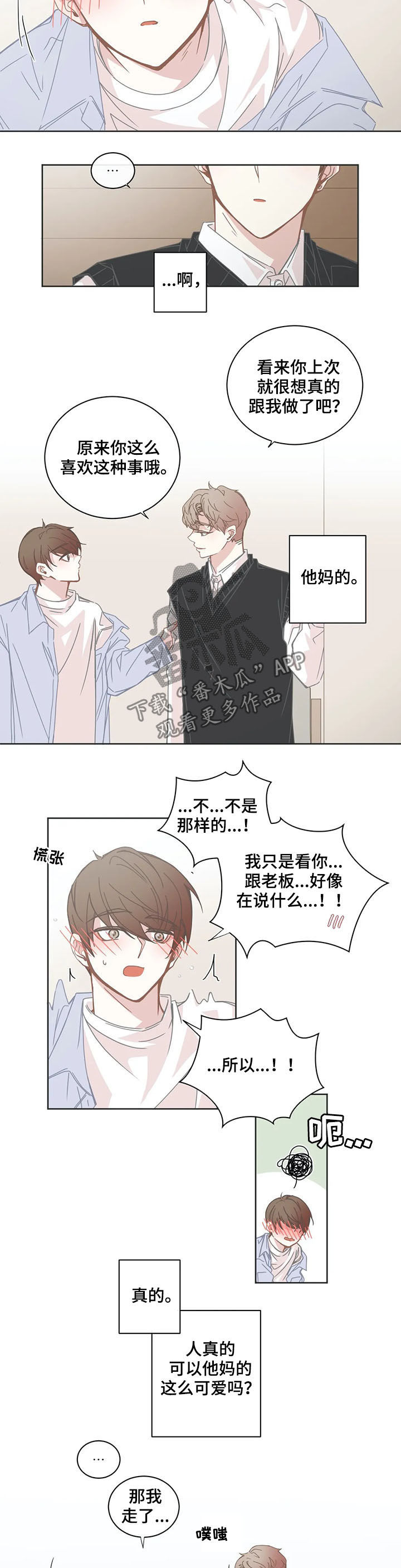 星和东家漫画,第139章：晚点见3图