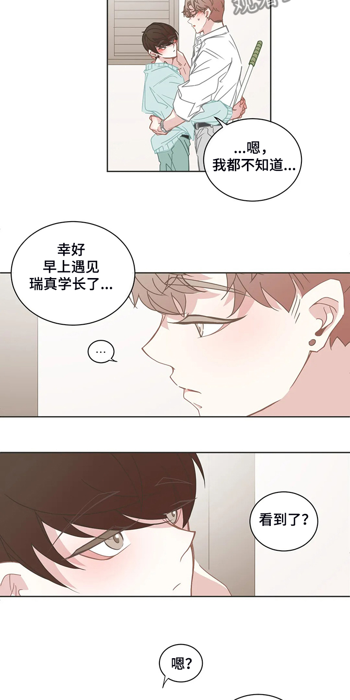 星和东家漫画,第248章：你来了5图