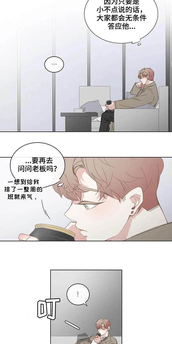 星和东家漫画,第184章：联系3图