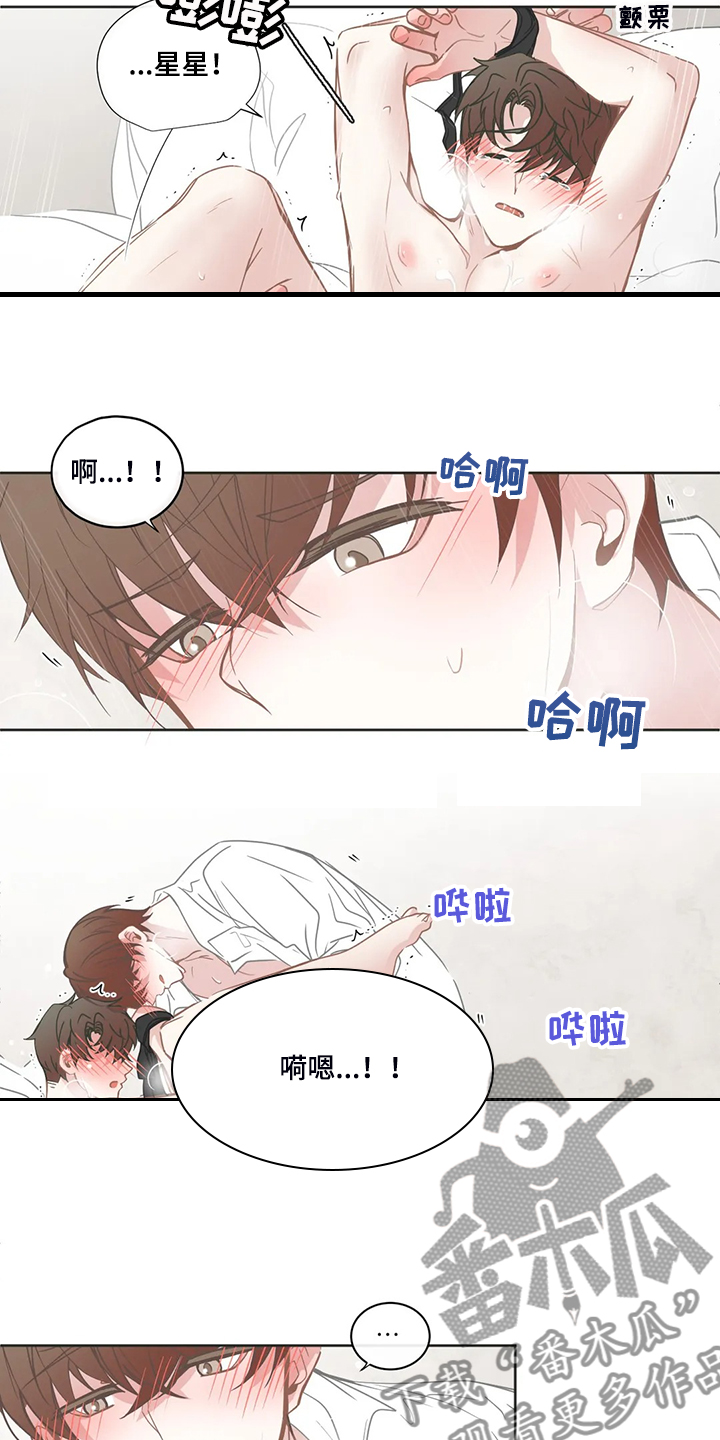 星和东家漫画,第215章：忘掉我了吗5图